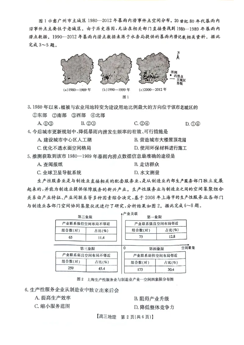 2024届广西高三4月多市联考(金太阳24-427C)地理试卷(1)_2024年4月_024月合集_2024届广西高三4月多市联考(金太阳24-427C)