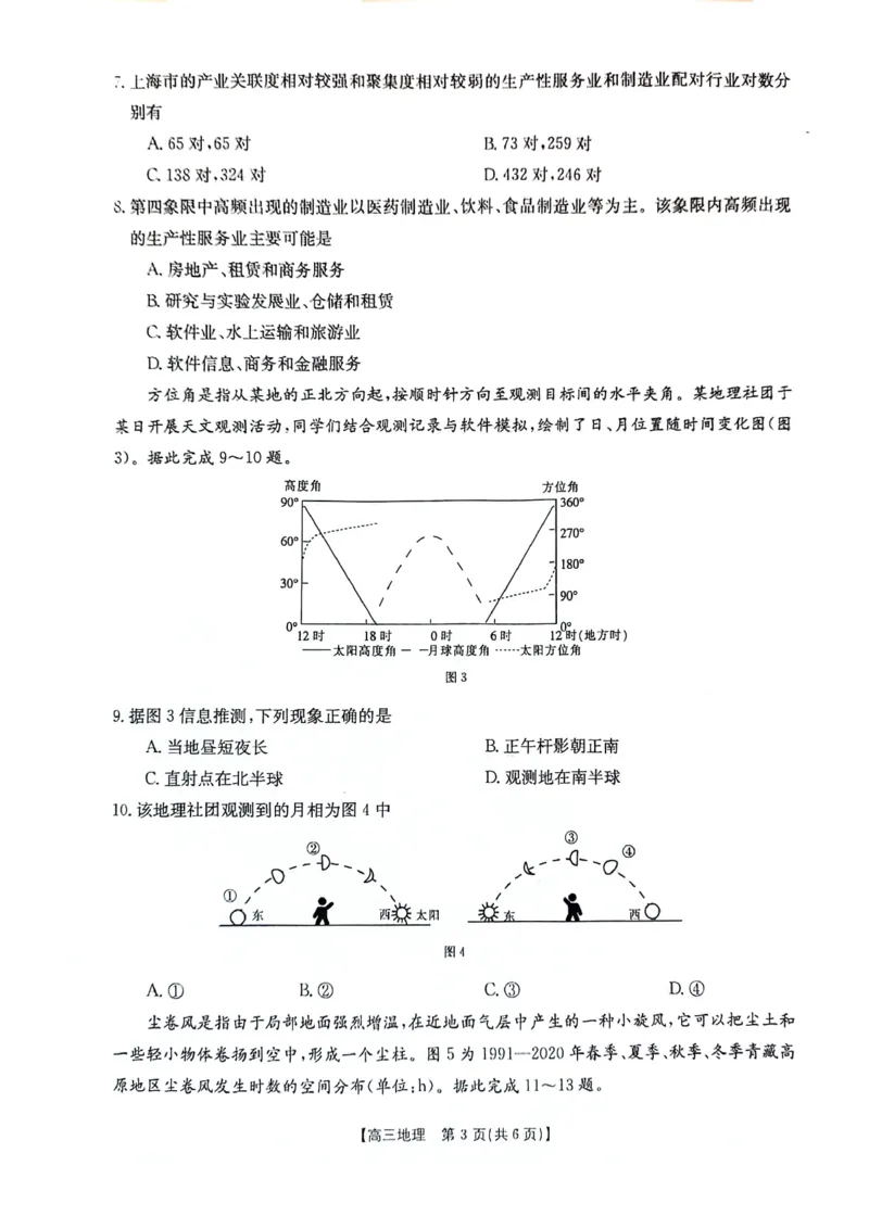 2024届广西高三4月多市联考(金太阳24-427C)地理试卷(1)_2024年4月_024月合集_2024届广西高三4月多市联考(金太阳24-427C)
