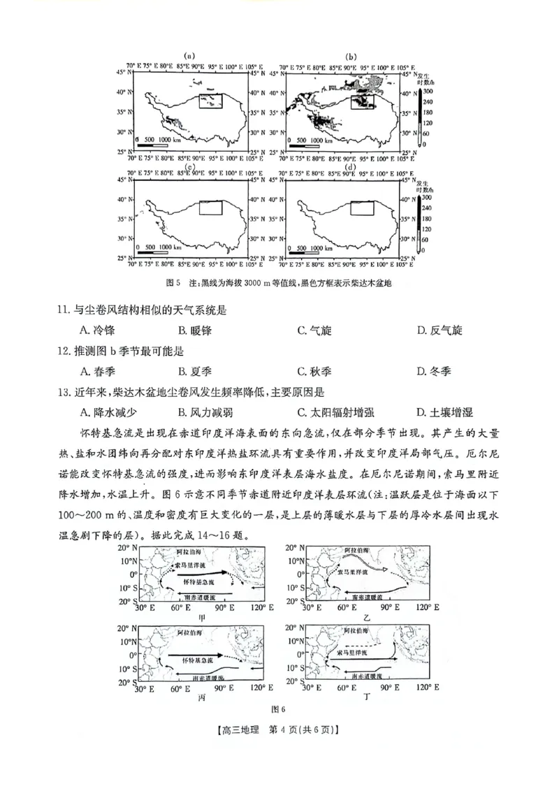 2024届广西高三4月多市联考(金太阳24-427C)地理试卷(1)_2024年4月_024月合集_2024届广西高三4月多市联考(金太阳24-427C)