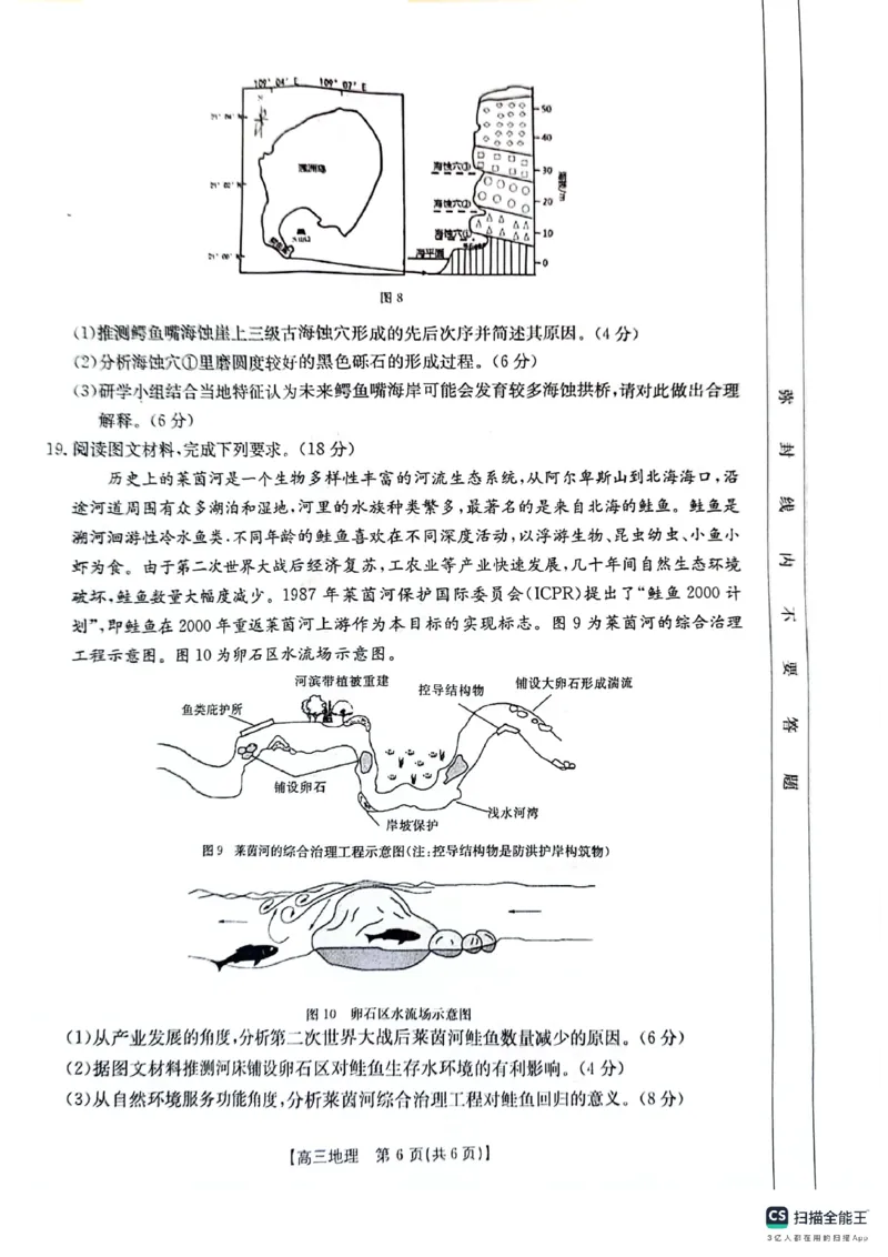 2024届广西高三4月多市联考(金太阳24-427C)地理试卷(1)_2024年4月_024月合集_2024届广西高三4月多市联考(金太阳24-427C)
