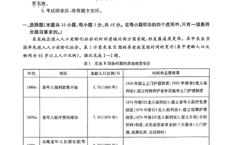 2024届广西高三4月多市联考(金太阳24-427C)地理试卷(1)_2024年4月_024月合集_2024届广西高三4月多市联考(金太阳24-427C)