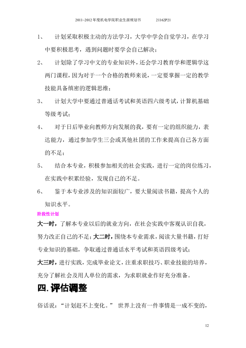 大学生职业生涯规划书(模具设计与制造)_E6-职业规划_87模具制造