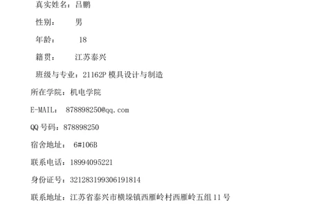 大学生职业生涯规划书(模具设计与制造)_E6-职业规划_87模具制造