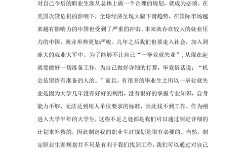 大学生职业生涯规划书(模具设计与制造)_E6-职业规划_87模具制造