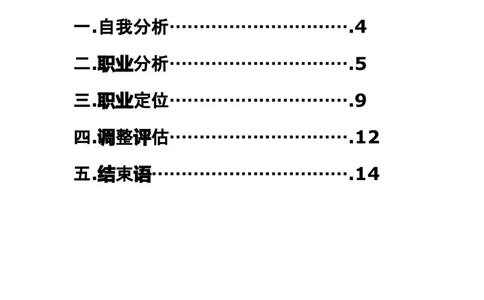 大学生职业生涯规划书(模具设计与制造)_E6-职业规划_87模具制造