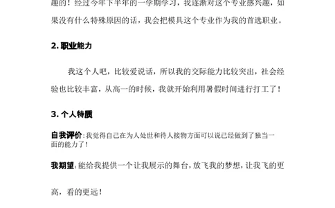 大学生职业生涯规划书(模具设计与制造)_E6-职业规划_87模具制造