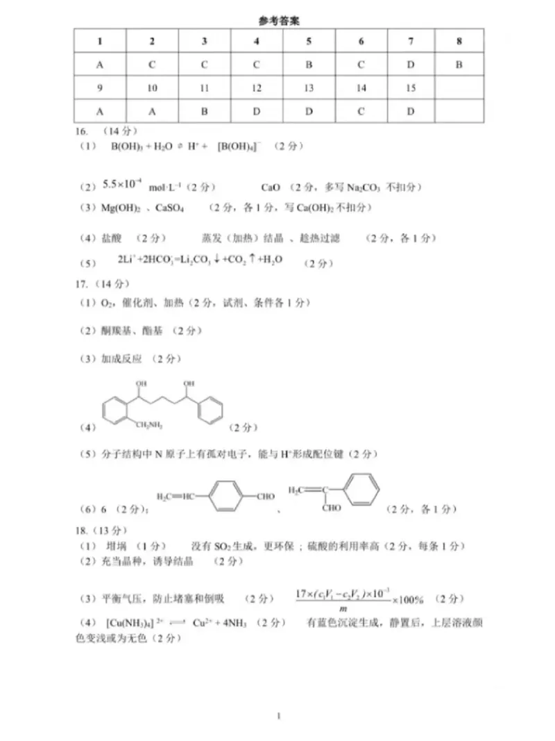 湖北省腾云联盟2023-2024学年高三上学期8月联考化学答案(1)_2023年8月_028月合集_2024届湖北省腾云联盟高三上学期8月联考