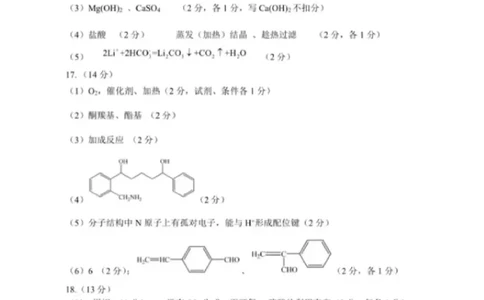 湖北省腾云联盟2023-2024学年高三上学期8月联考化学答案(1)_2023年8月_028月合集_2024届湖北省腾云联盟高三上学期8月联考