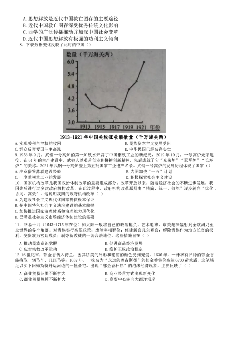 湖北省重点高中智学联盟2023-2024学年高三上学期10月联考历史试题(1)_2023年10月_0210月合集_2024届湖北省重点高中智学联盟高三上学期10月联考