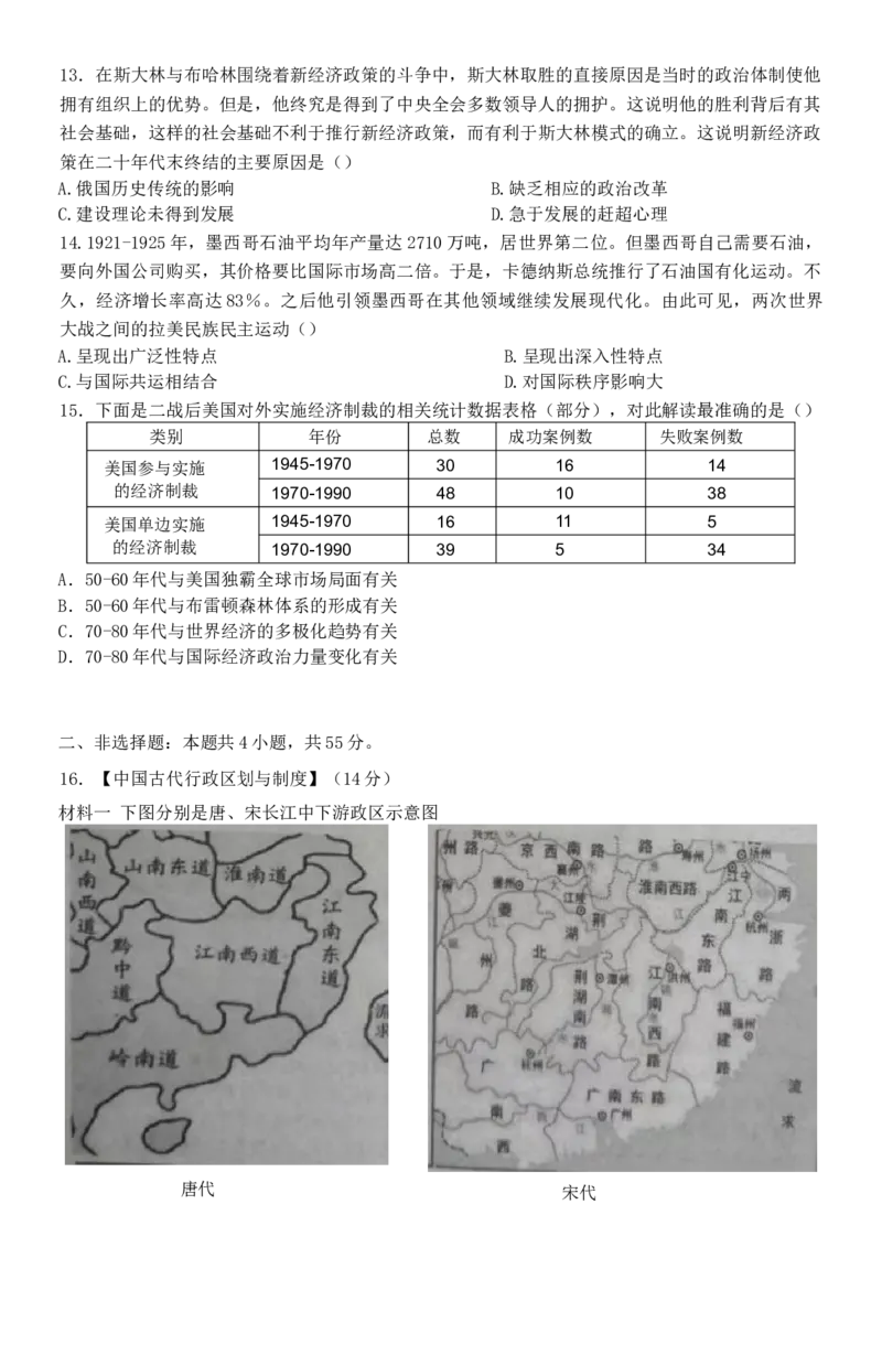 湖北省重点高中智学联盟2023-2024学年高三上学期10月联考历史试题(1)_2023年10月_0210月合集_2024届湖北省重点高中智学联盟高三上学期10月联考