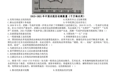 湖北省重点高中智学联盟2023-2024学年高三上学期10月联考历史试题(1)_2023年10月_0210月合集_2024届湖北省重点高中智学联盟高三上学期10月联考