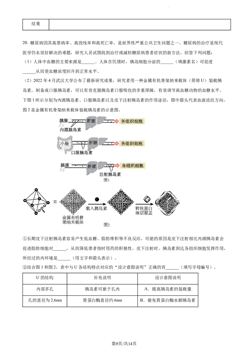 精品解析：江苏省南通市海安市海安市实验中学2023-2024学年高三10月月考生物试题（原卷版）(1)_2023年10月_0210月合集_2024届江苏省海安市实验中学高三上学期10月月考