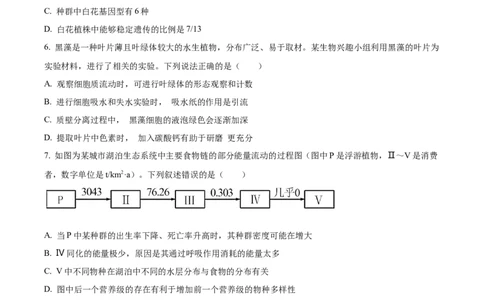 精品解析：江苏省南通市海安市海安市实验中学2023-2024学年高三10月月考生物试题（原卷版）(1)_2023年10月_0210月合集_2024届江苏省海安市实验中学高三上学期10月月考