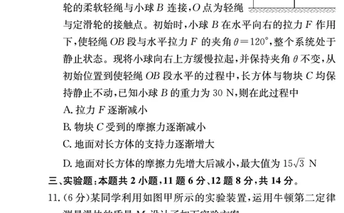 湖南省长沙市第一中学2023-2024学年高三上学期月考卷（三）物理(1)_2023年10月_01每日更新_13号_2024届湖南省长沙市第一中学高三上学期月考卷（三）