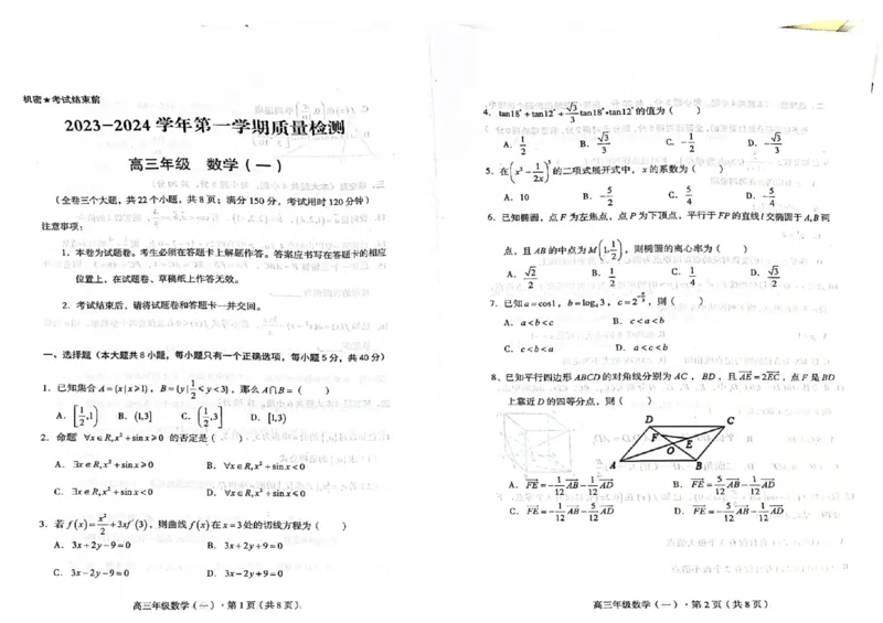 数学试卷(1)_2023年10月_0210月合集_2024届云南省高三上学期10月第一次质量检测_云南省2024届高三上学期10月第一次质量检测数学
