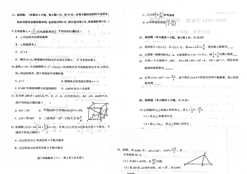 数学试卷(1)_2023年10月_0210月合集_2024届云南省高三上学期10月第一次质量检测_云南省2024届高三上学期10月第一次质量检测数学