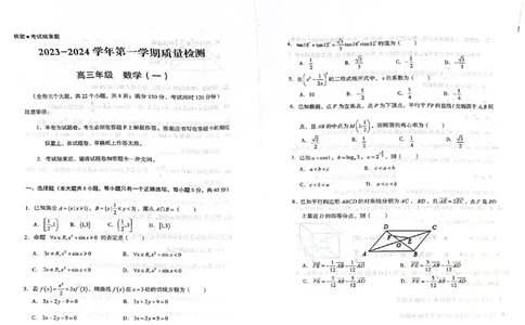 数学试卷(1)_2023年10月_0210月合集_2024届云南省高三上学期10月第一次质量检测_云南省2024届高三上学期10月第一次质量检测数学