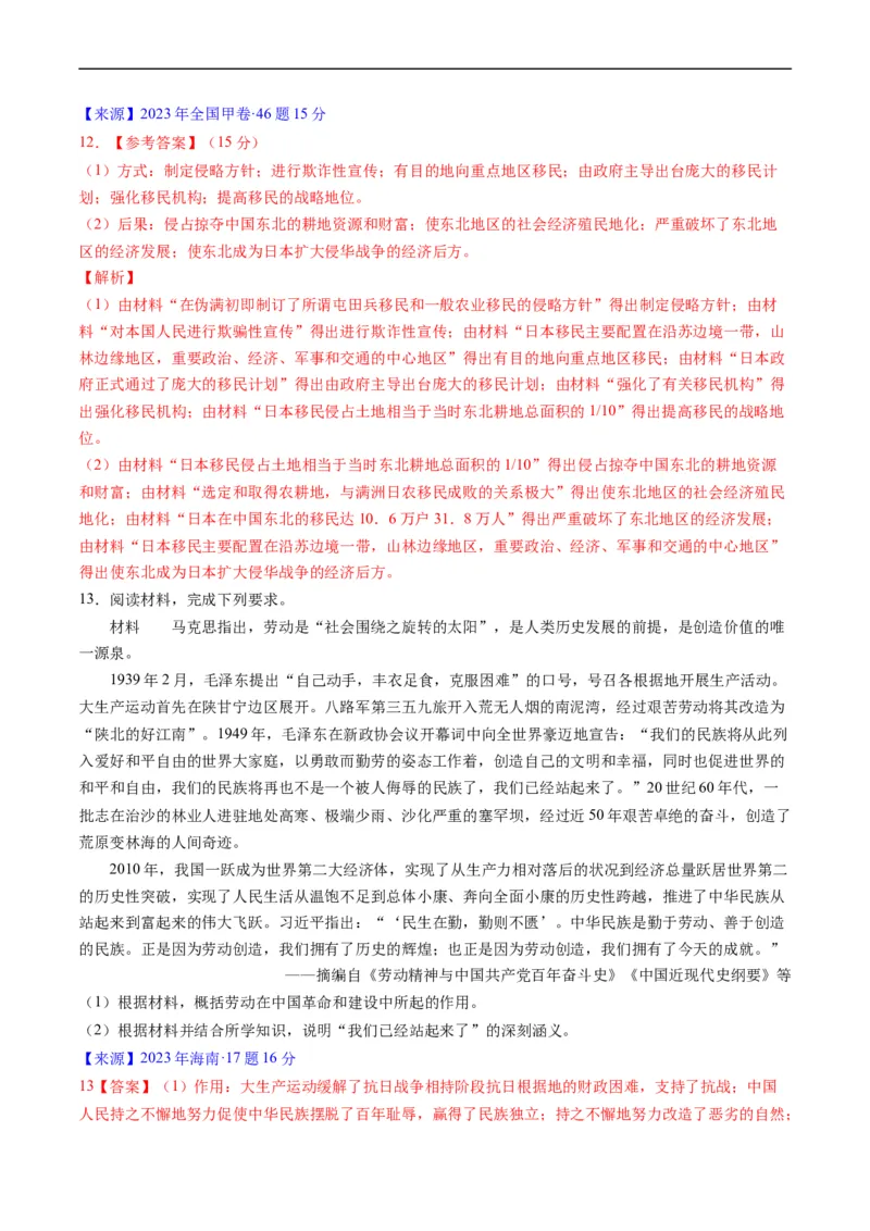 专题06新民主主义革命时期：中国成立与新民主主义革命的胜利（解析版）_赠送：2008-2024全套高考真题_高考历史真题_送高考历史五年真题(2019-2023)分项汇编（全国通用）