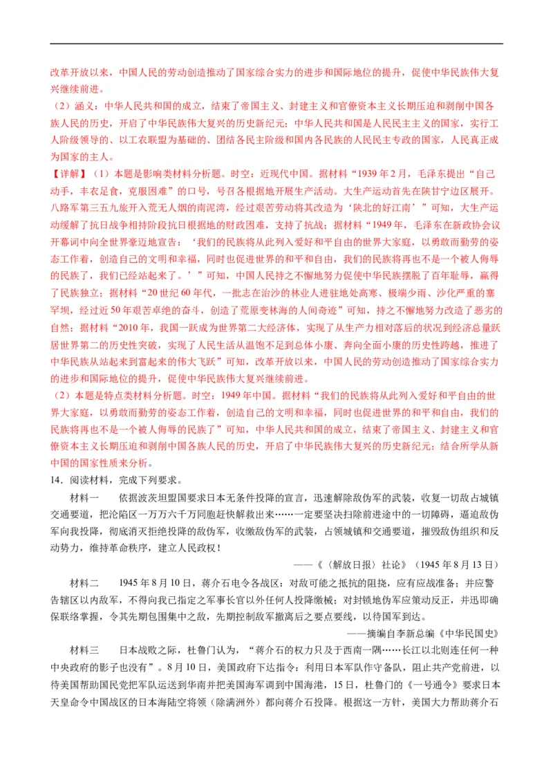 专题06新民主主义革命时期：中国成立与新民主主义革命的胜利（解析版）_赠送：2008-2024全套高考真题_高考历史真题_送高考历史五年真题(2019-2023)分项汇编（全国通用）