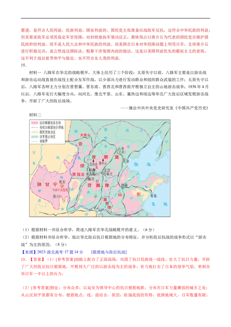 专题06新民主主义革命时期：中国成立与新民主主义革命的胜利（解析版）_赠送：2008-2024全套高考真题_高考历史真题_送高考历史五年真题(2019-2023)分项汇编（全国通用）