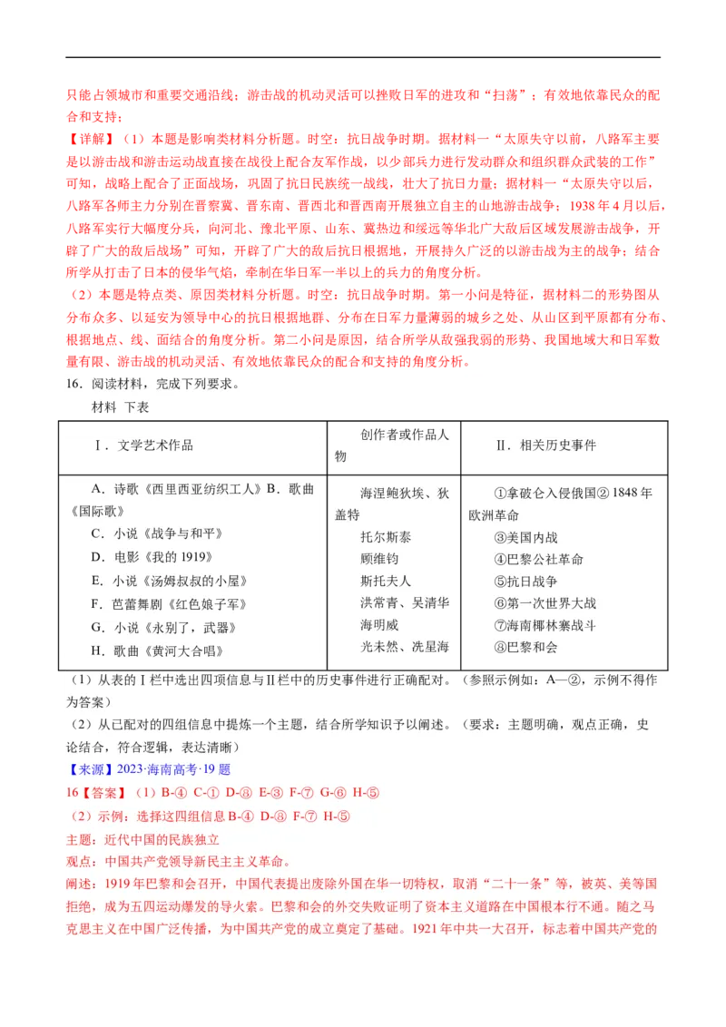 专题06新民主主义革命时期：中国成立与新民主主义革命的胜利（解析版）_赠送：2008-2024全套高考真题_高考历史真题_送高考历史五年真题(2019-2023)分项汇编（全国通用）