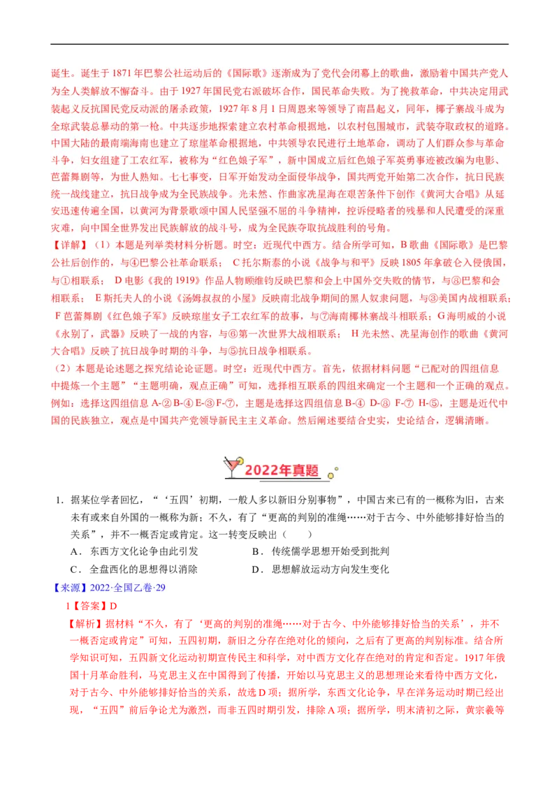 专题06新民主主义革命时期：中国成立与新民主主义革命的胜利（解析版）_赠送：2008-2024全套高考真题_高考历史真题_送高考历史五年真题(2019-2023)分项汇编（全国通用）