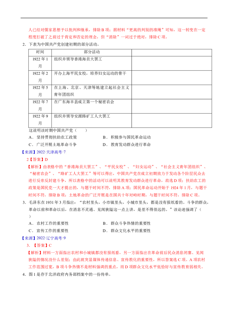 专题06新民主主义革命时期：中国成立与新民主主义革命的胜利（解析版）_赠送：2008-2024全套高考真题_高考历史真题_送高考历史五年真题(2019-2023)分项汇编（全国通用）