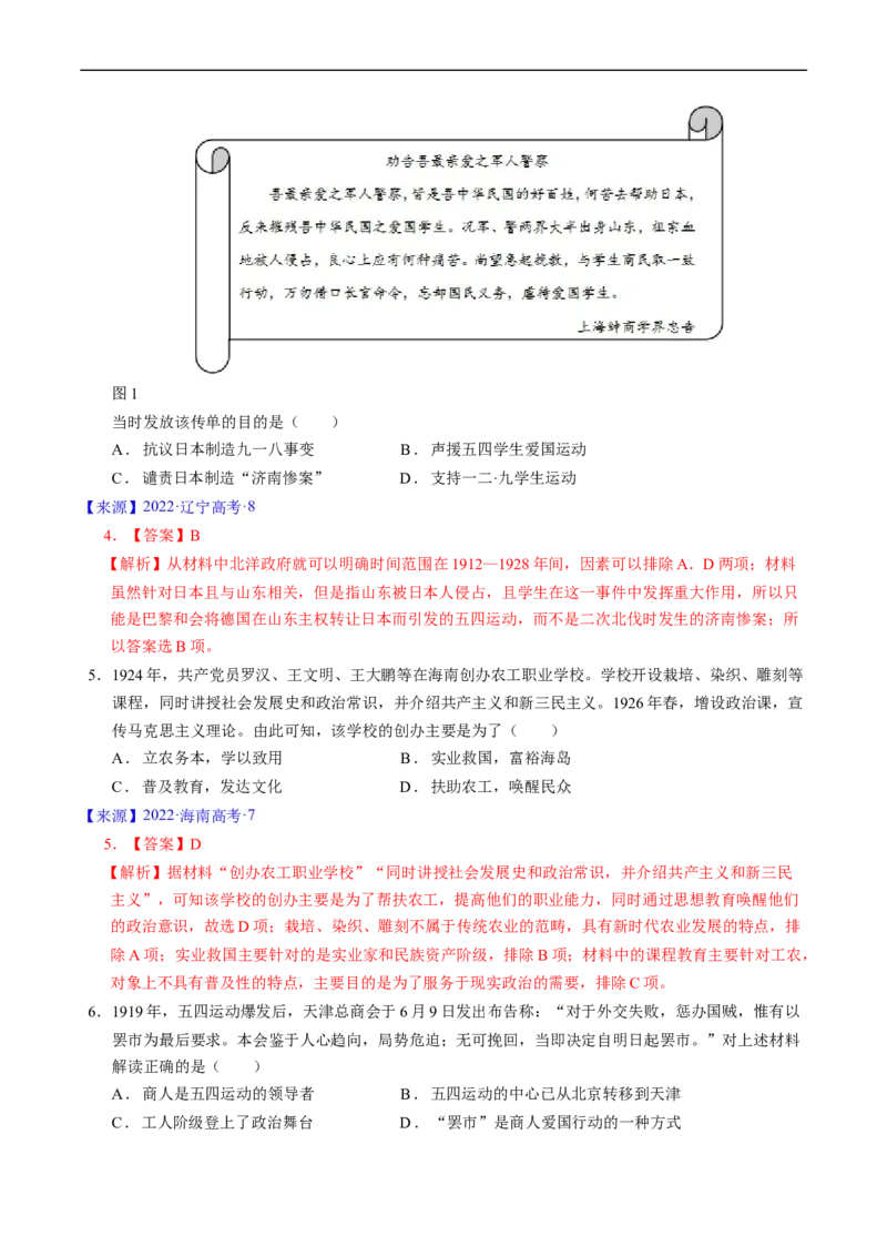 专题06新民主主义革命时期：中国成立与新民主主义革命的胜利（解析版）_赠送：2008-2024全套高考真题_高考历史真题_送高考历史五年真题(2019-2023)分项汇编（全国通用）