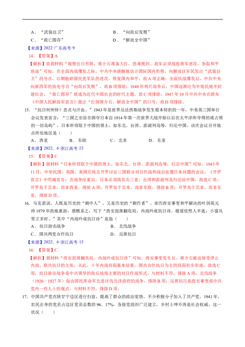专题06新民主主义革命时期：中国成立与新民主主义革命的胜利（解析版）_赠送：2008-2024全套高考真题_高考历史真题_送高考历史五年真题(2019-2023)分项汇编（全国通用）