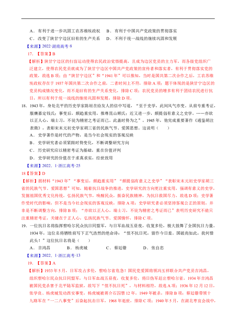 专题06新民主主义革命时期：中国成立与新民主主义革命的胜利（解析版）_赠送：2008-2024全套高考真题_高考历史真题_送高考历史五年真题(2019-2023)分项汇编（全国通用）
