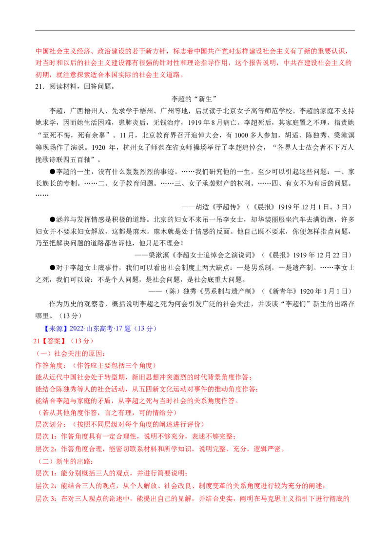 专题06新民主主义革命时期：中国成立与新民主主义革命的胜利（解析版）_赠送：2008-2024全套高考真题_高考历史真题_送高考历史五年真题(2019-2023)分项汇编（全国通用）