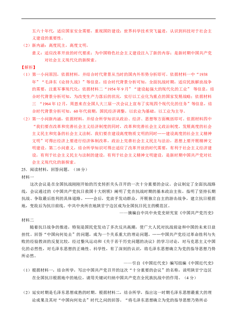 专题06新民主主义革命时期：中国成立与新民主主义革命的胜利（解析版）_赠送：2008-2024全套高考真题_高考历史真题_送高考历史五年真题(2019-2023)分项汇编（全国通用）