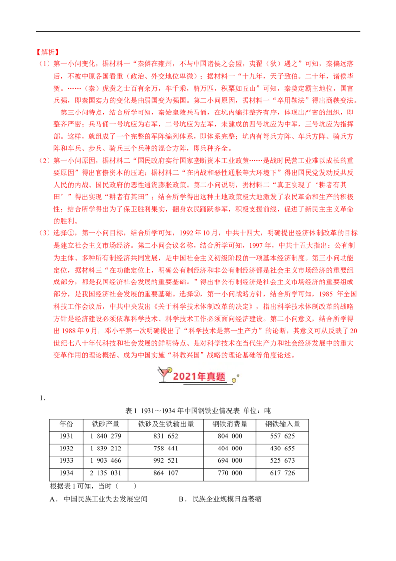 专题06新民主主义革命时期：中国成立与新民主主义革命的胜利（解析版）_赠送：2008-2024全套高考真题_高考历史真题_送高考历史五年真题(2019-2023)分项汇编（全国通用）