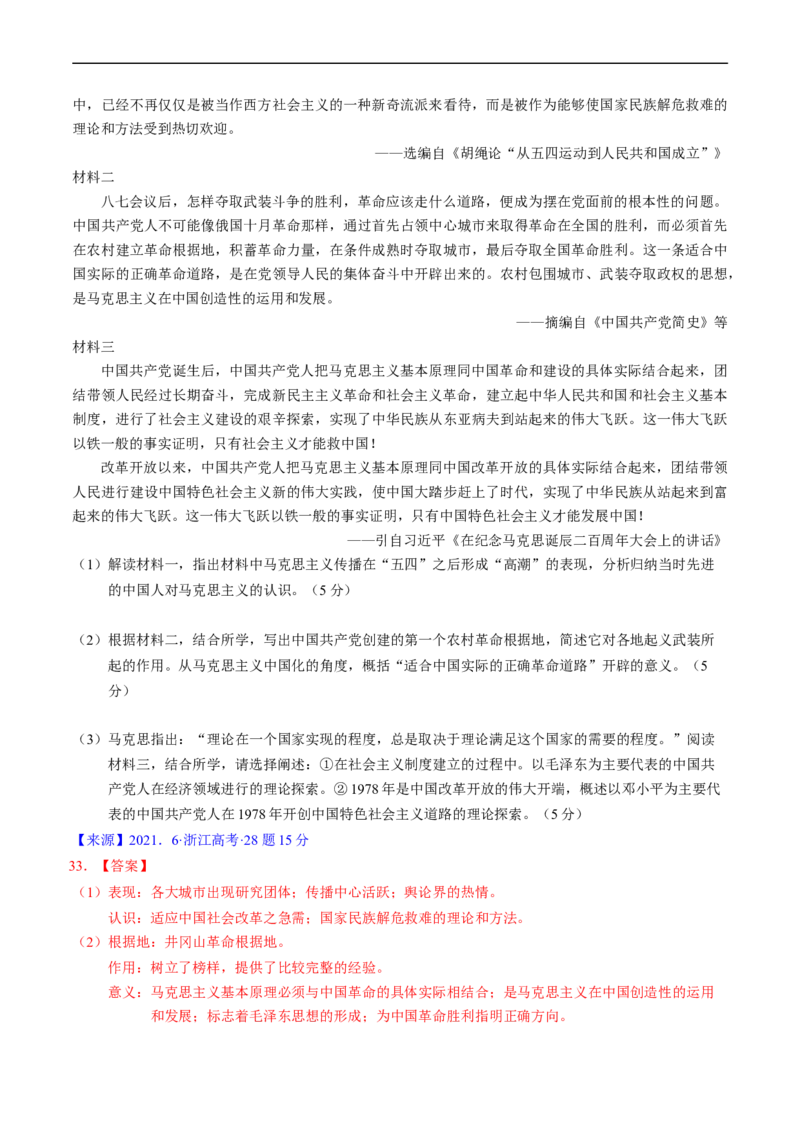 专题06新民主主义革命时期：中国成立与新民主主义革命的胜利（解析版）_赠送：2008-2024全套高考真题_高考历史真题_送高考历史五年真题(2019-2023)分项汇编（全国通用）