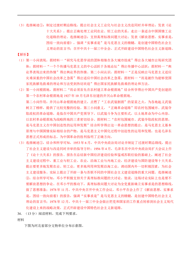 专题06新民主主义革命时期：中国成立与新民主主义革命的胜利（解析版）_赠送：2008-2024全套高考真题_高考历史真题_送高考历史五年真题(2019-2023)分项汇编（全国通用）