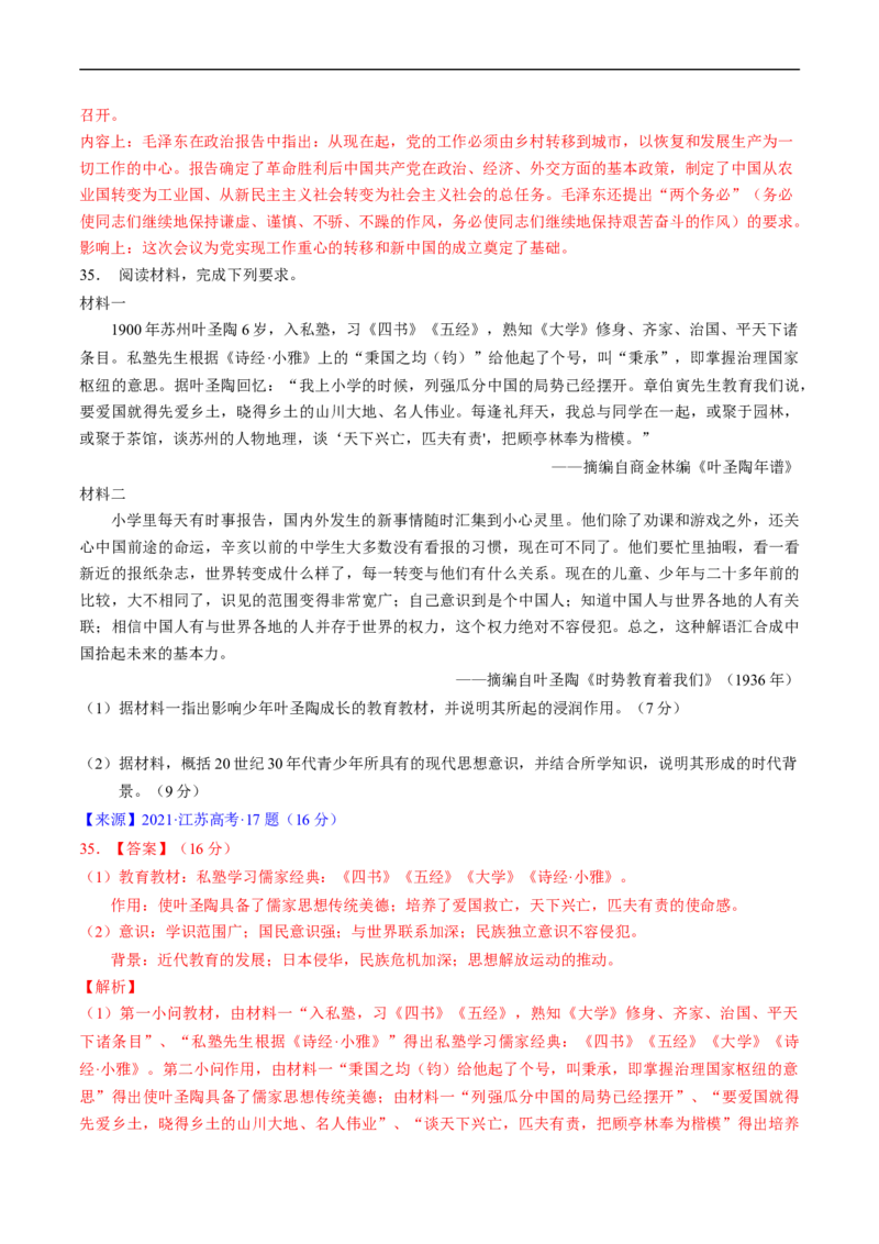 专题06新民主主义革命时期：中国成立与新民主主义革命的胜利（解析版）_赠送：2008-2024全套高考真题_高考历史真题_送高考历史五年真题(2019-2023)分项汇编（全国通用）