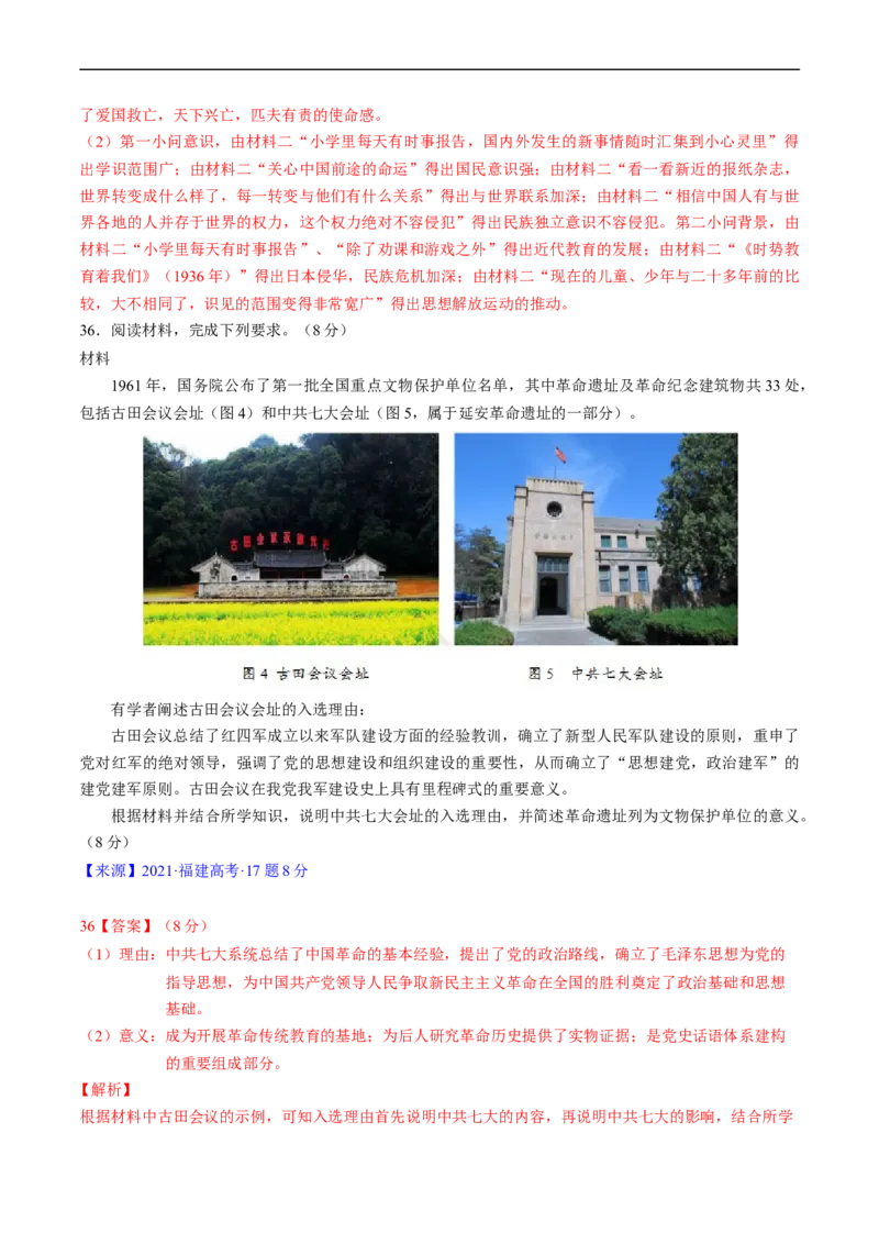 专题06新民主主义革命时期：中国成立与新民主主义革命的胜利（解析版）_赠送：2008-2024全套高考真题_高考历史真题_送高考历史五年真题(2019-2023)分项汇编（全国通用）