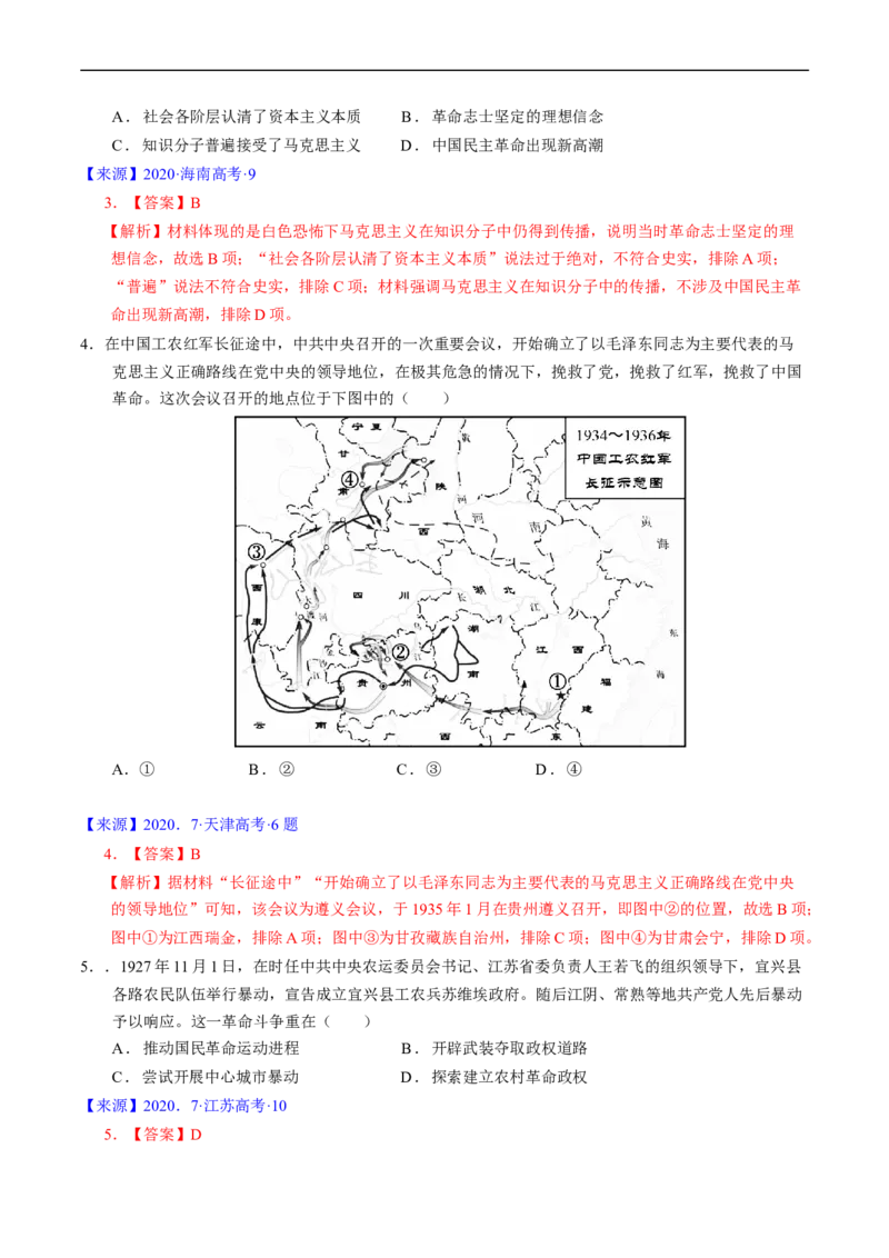 专题06新民主主义革命时期：中国成立与新民主主义革命的胜利（解析版）_赠送：2008-2024全套高考真题_高考历史真题_送高考历史五年真题(2019-2023)分项汇编（全国通用）