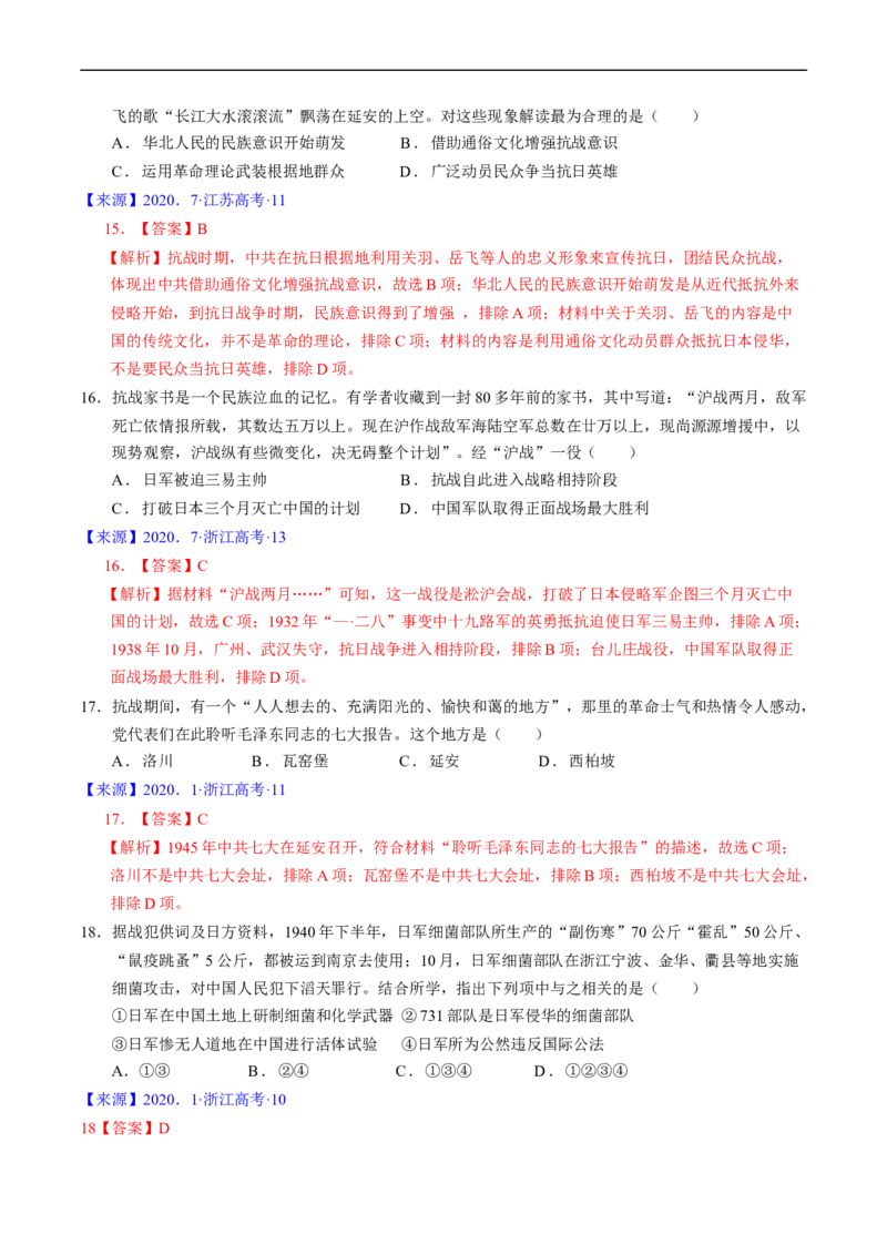 专题06新民主主义革命时期：中国成立与新民主主义革命的胜利（解析版）_赠送：2008-2024全套高考真题_高考历史真题_送高考历史五年真题(2019-2023)分项汇编（全国通用）