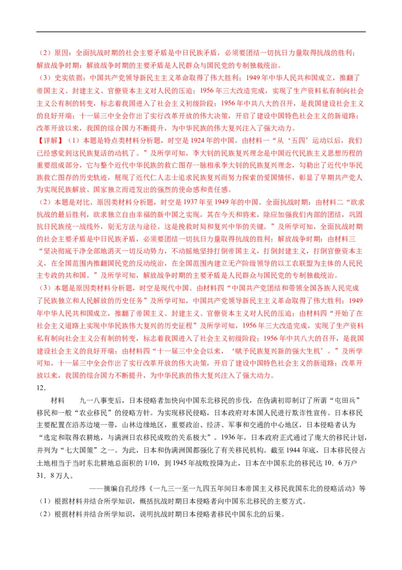 专题06新民主主义革命时期：中国成立与新民主主义革命的胜利（解析版）_赠送：2008-2024全套高考真题_高考历史真题_送高考历史五年真题(2019-2023)分项汇编（全国通用）