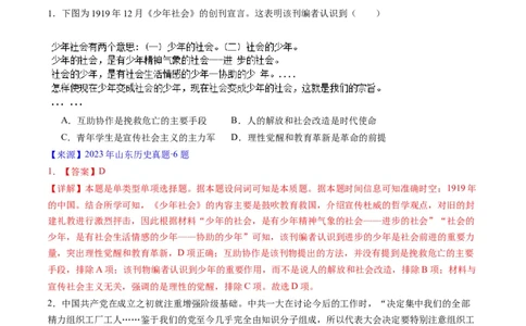 专题06新民主主义革命时期：中国成立与新民主主义革命的胜利（解析版）_赠送：2008-2024全套高考真题_高考历史真题_送高考历史五年真题(2019-2023)分项汇编（全国通用）