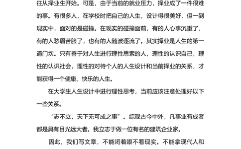 大学生人生规划范文-1_E6-职业规划_39建筑学专业