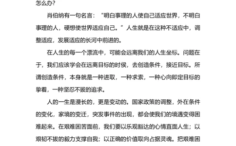 大学生人生规划范文-1_E6-职业规划_39建筑学专业