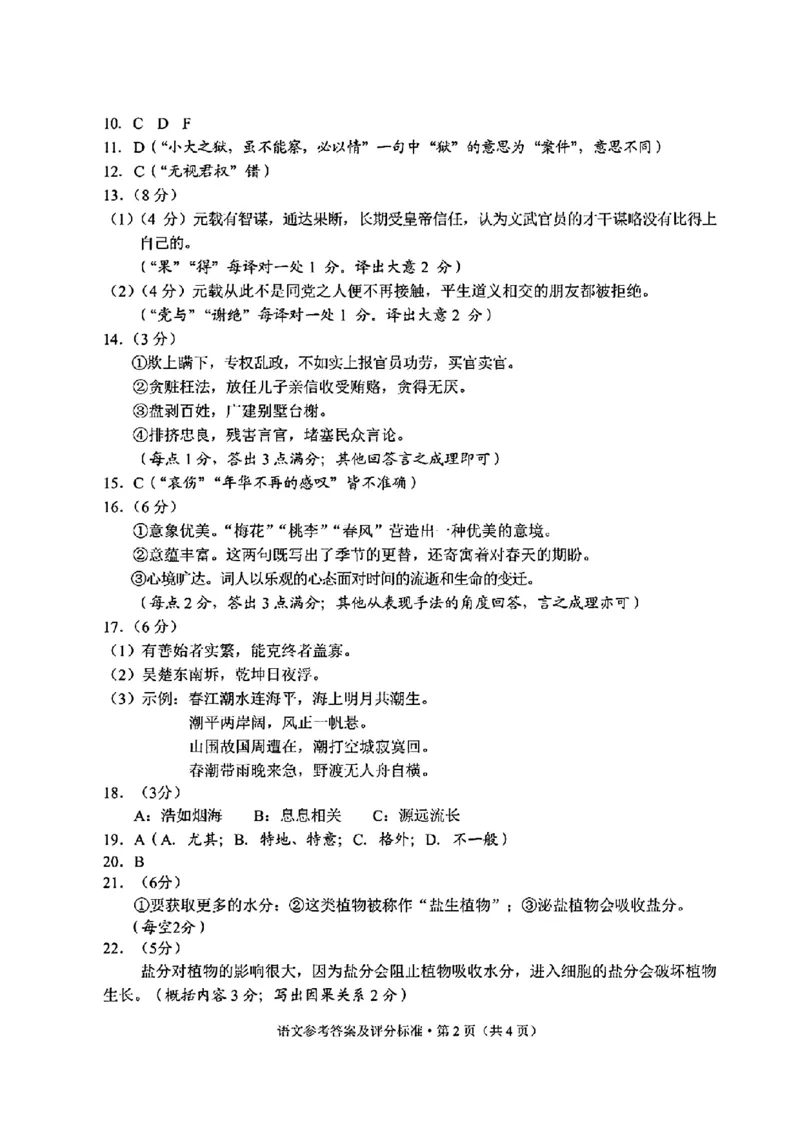 2024云南高三第二次统测-语文(1)_2024年4月_024月合集_2024届云南高三第二次统测云南二统