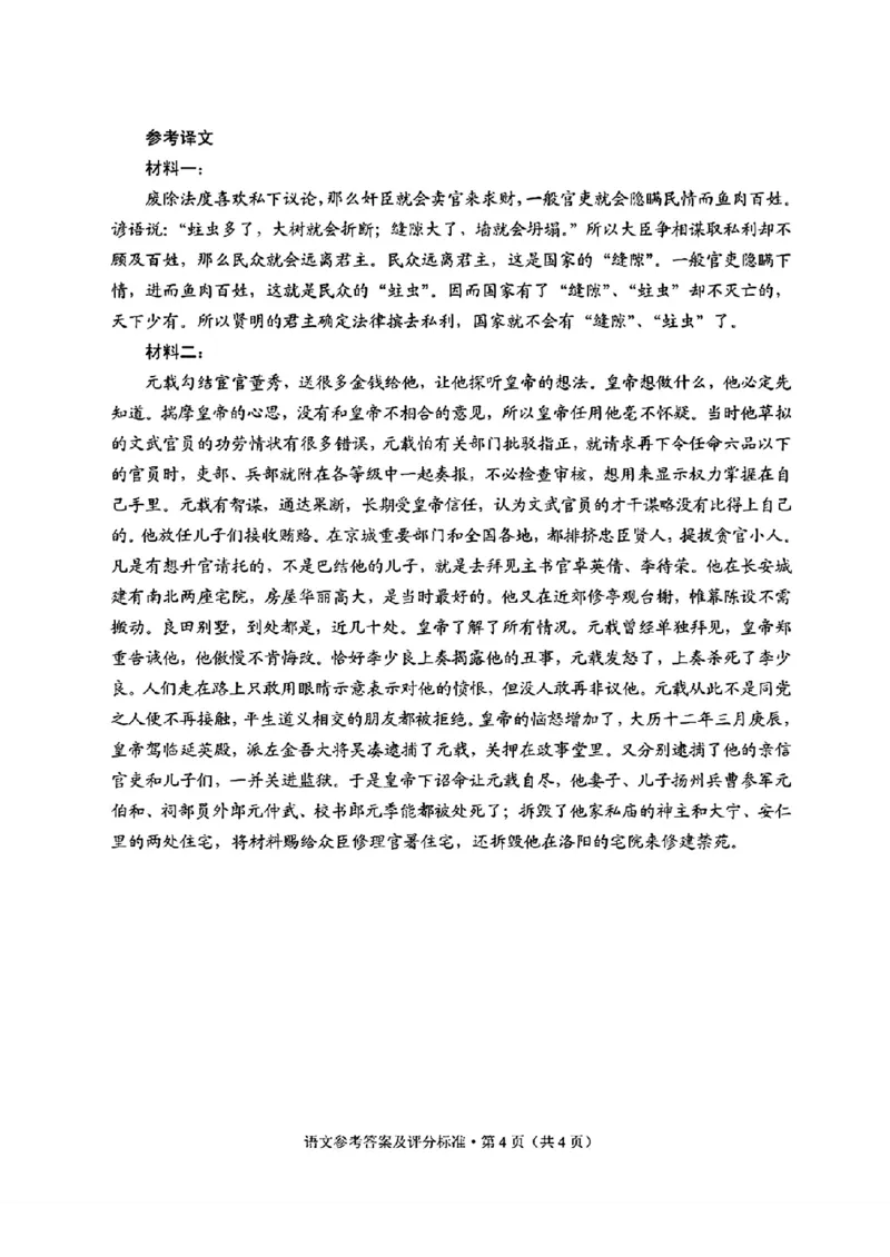 2024云南高三第二次统测-语文(1)_2024年4月_024月合集_2024届云南高三第二次统测云南二统