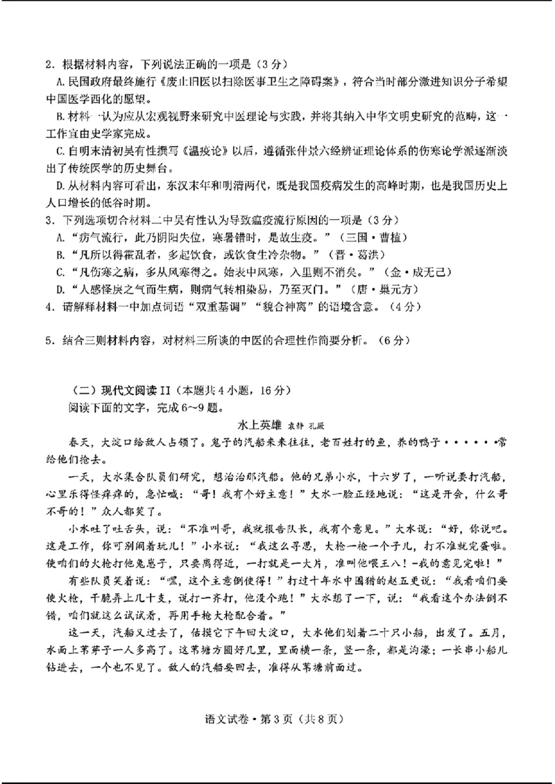 2024云南高三第二次统测-语文(1)_2024年4月_024月合集_2024届云南高三第二次统测云南二统