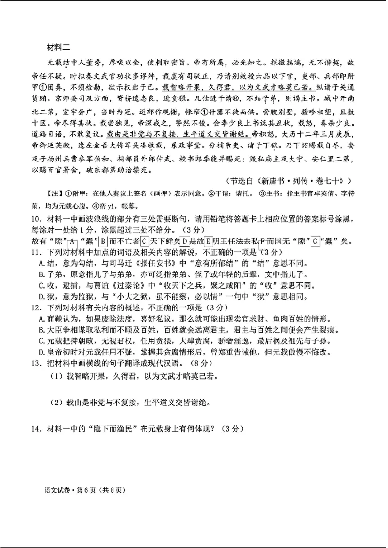 2024云南高三第二次统测-语文(1)_2024年4月_024月合集_2024届云南高三第二次统测云南二统