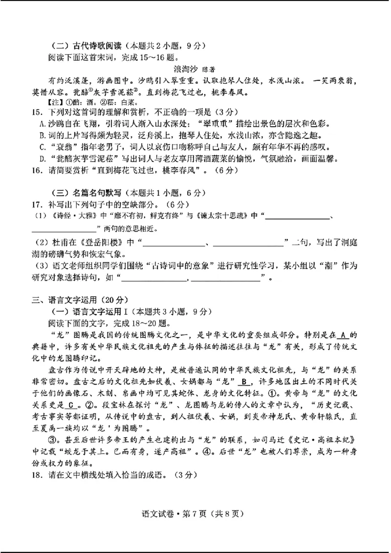 2024云南高三第二次统测-语文(1)_2024年4月_024月合集_2024届云南高三第二次统测云南二统