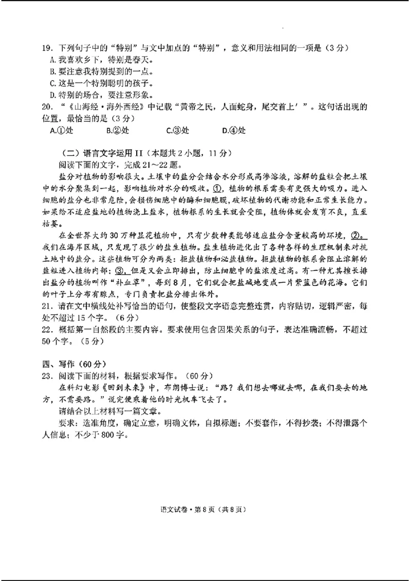 2024云南高三第二次统测-语文(1)_2024年4月_024月合集_2024届云南高三第二次统测云南二统