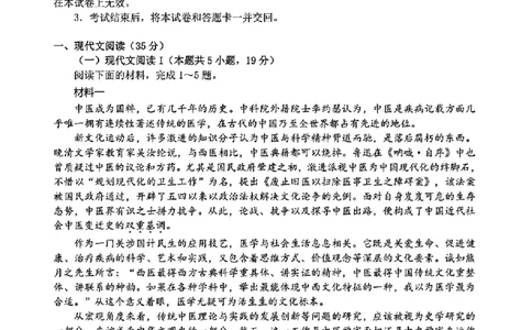 2024云南高三第二次统测-语文(1)_2024年4月_024月合集_2024届云南高三第二次统测云南二统